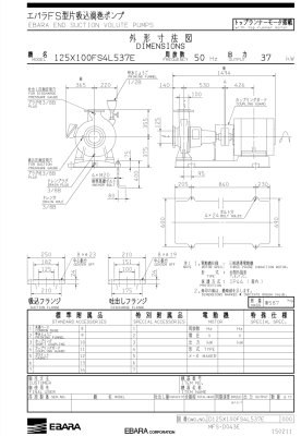 画像4: 125X100FS4L537E エバラポンプ FS型片吸込渦巻ポンプ 60Hz 口径125mm 出力37kW 荏原製作所 (4)