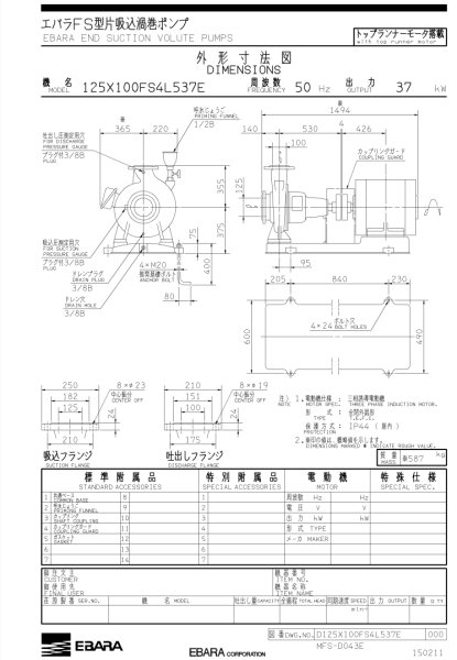 画像4: 125X100FS4L537E エバラポンプ FS型片吸込渦巻ポンプ 60Hz 口径125mm 出力37kW　荏原製作所 (4)