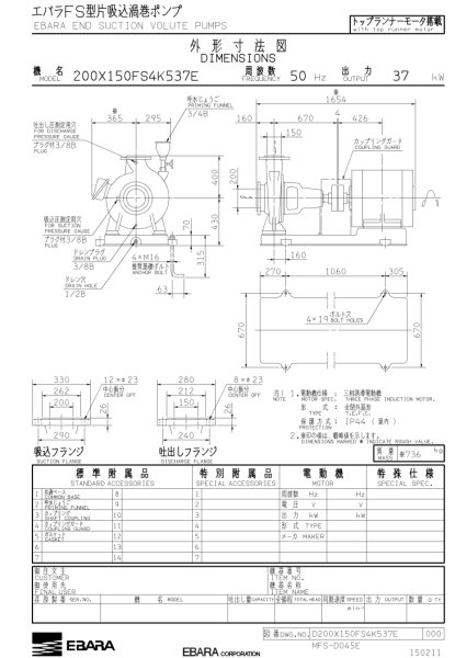 画像4: 200X150FS4K537E  エバラポンプ  FS型片吸込渦巻ポンプ 60Hz 口径125mm 出力37kW   136-4419　荏原製作所 (4)