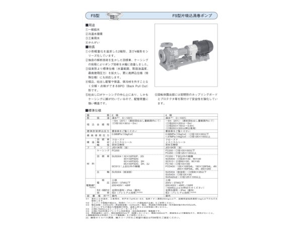 画像2: 50X40FS4G5.4E　エバラポンプ　FS 片吸込渦巻ポンプ　三相200V　50Hz　50X40FS4G5.4後継機　荏原製作所 (2)