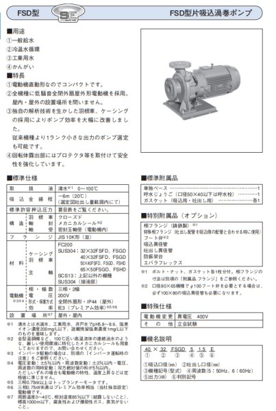 画像2: 32X32FSED5.25E　エバラポンプ　FSD 片吸込渦巻ポンプ　三相200V　50Hz　　荏原製作所 (2)
