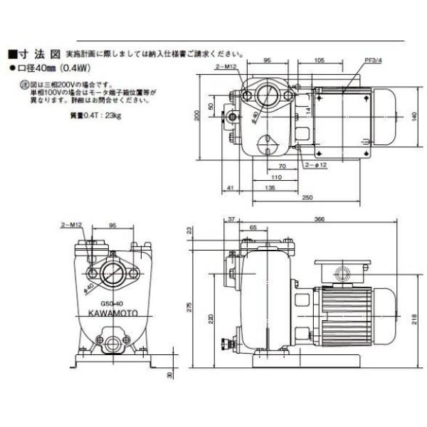 画像5: GSO3-406-C0.4S 川本ポンプ 鋳鉄製自吸式うず巻ポンプ 単相100V 40mm 0.4kW 60Hz用 (5)