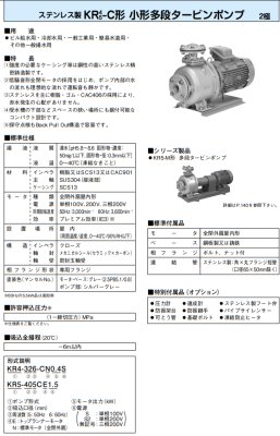 画像2: KR5-506CE3.7　川本製作所　KR4(5)-C　ステンレス 多段ポンプ　三相200V　60Hz (2)