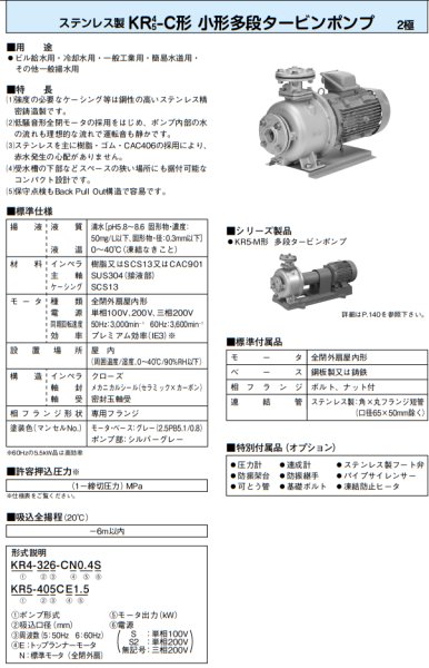 画像2: KR5-405CE3.7　川本製作所　KR4(5)-C　ステンレス 多段ポンプ　三相200V　50Hz (2)