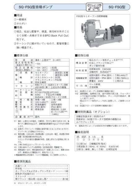 画像2: 荏原ポンプ80SQE51.5C（三相200V　1.5kw　50Hz）SQ型自吸ポンプ　80mmエバラ (2)