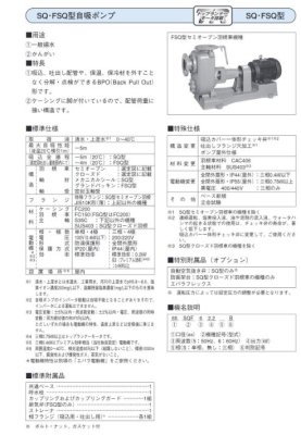 画像2: 荏原ポンプ50SQF61.5B（三相200V　1.5kw　60Hz）SQ型自吸ポンプ　50mmエバラ (2)