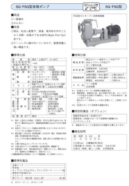画像2: 荏原ポンプ80SQE62.2B（三相200V　2.2kw　60Hz）SQ型自吸ポンプ　80mmエバラ (2)