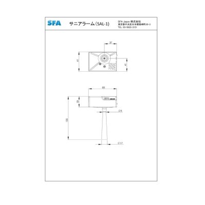 画像2: SFAジャパン サニアラーム SAL-1 満水センサー（サニスピードオプション） (2)