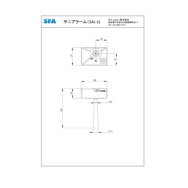 画像2: SFAジャパン サニアラーム SAL-1 満水センサー（サニスピードオプション） (2)