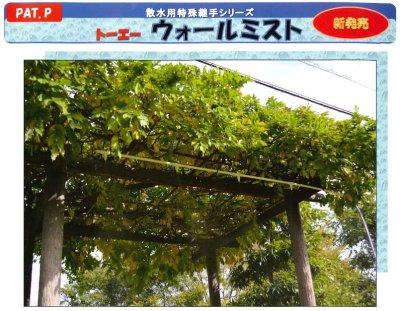 画像3: ウォールミスト-平型 散水ノズル <T-13SN(HH)>東栄管機 (3)