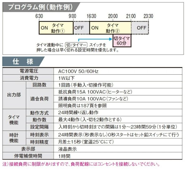 画像2: WT5531WK パナソニック タイムスイッチ 24時間デジタル (2)