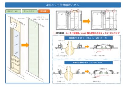画像2: RS9GVJ1008 【PANASONIC】Ｗ４００ニッチ（水栓穴無）代替壁パネル　 GD27132より代替提案品 (2)