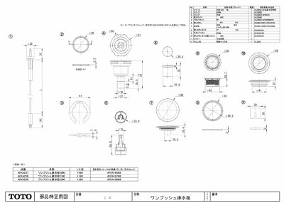 画像1: AFKA239　ワンプッシュ排水栓1290AF用【TOTO】 (1)