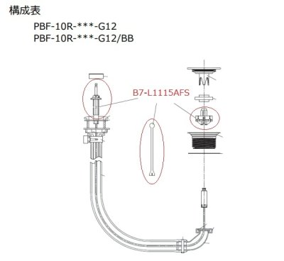 画像2: B7-L1115AFS   LIXIL INAX アフターレリースセット (2)
