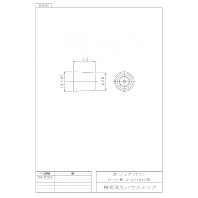 画像2: CPH-PT2006【ハウステック】カーテンブラケット (2)