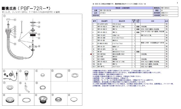 画像2: B21-B67SLN   LIXIL(INAX) 排水口金具 メタル製  | 浴室 排水栓受け 補修パーツ (2)