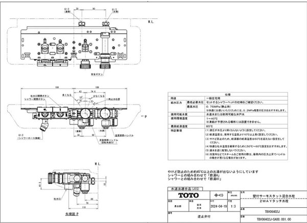 画像1: TBV06402J【TOTO】壁付サーモスタット混合水栓   2WAYタッチ水栓 シンラ (1)