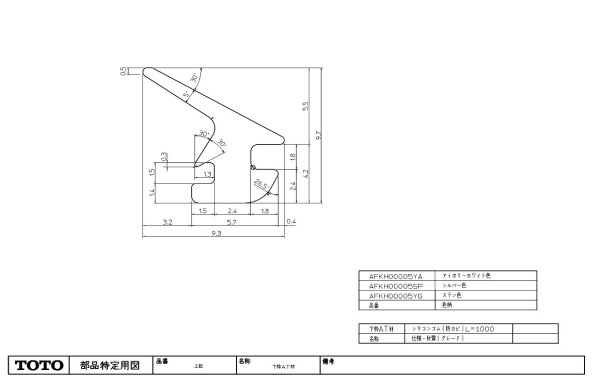 画像1: AFKH00005YA 下枠AT材 アイボリーホワイト (1)