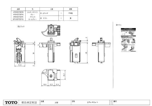 画像1: AFKH00706YN  TOTO   14上回転ラッチシルキーホワイト (1)
