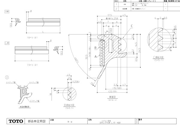 画像2: EKK21097R3#MTW TOTO KG13エプロン目地マーブ用R 浴室補修部品 パッキン (2)