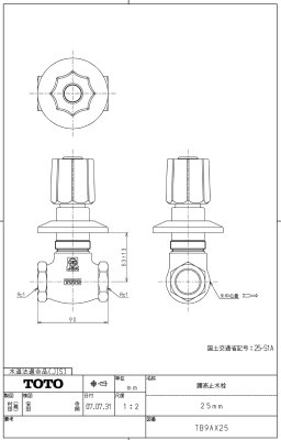 画像2: TOTO 腰高止水栓 25mm TB9AX25 【露出型・壁給水用・立ち上がり止水栓】 (2)