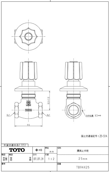 画像2: TOTO 腰高止水栓 25mm TB9AX25 【露出型・壁給水用・立ち上がり止水栓】 (2)
