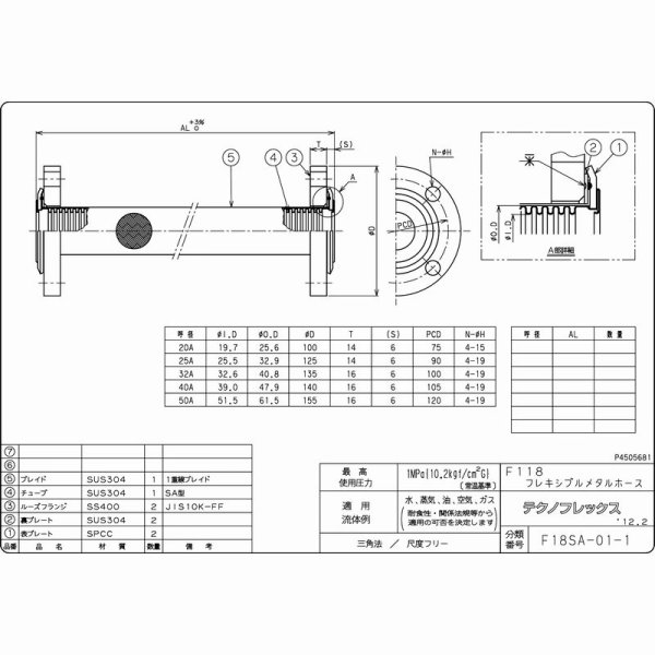 画像4: テクノフレックス F118 40A×500L 非溶接型防振継手 JIS10KF/SS400 接液部SUS304 (4)
