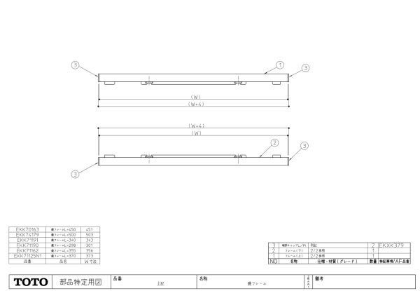 画像1: EKK71191 【TOTO】鏡フレーム（アルミ）L340 (1)
