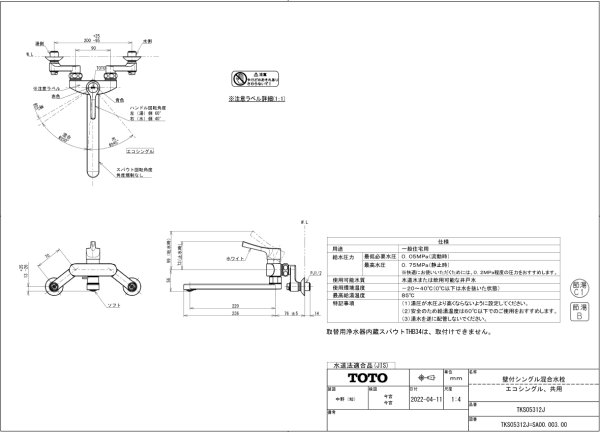 画像2: TKS05312J【TOTO】壁付シングル混合水栓（エコシングル、共用） (2)