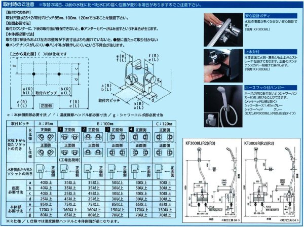 画像5: KF3008(L,R)【KVK】可変ピッチ 85・100・120mm対応　デッキ形サーモスタット式シャワー　 (5)