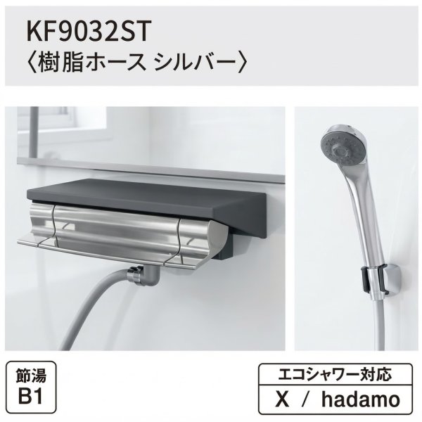 画像2: KF9032ST カウンター付きサーモスタット式シャワー水栓 樹脂ホースシルバー 旧KF9032SJN | タカラスタンダード (2)