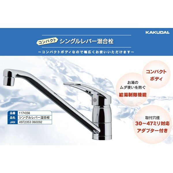 画像2: 117-056　シングルレバー混合栓　給湯制限機能付き 　取付穴30〜47　【株式会社カクダイ】 (2)