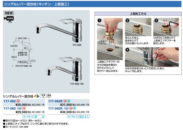 画像2: 117-062　シングルレバー混合栓　上面施工タイプ 【株式会社カクダイ】 (2)