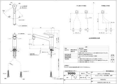 画像2: TKS05303J 旧TKGG31ECZ【TOTO】 GGシリーズ　1穴　シングルレバー水栓 　吐水切替タイプ　  キッチン用水栓 (2)