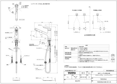 画像2: TKS05306JA　台付シングル混合水栓（エコシングル、ハンドシャワー）取付穴37【TOTO】旧TKGG32EB1 (2)