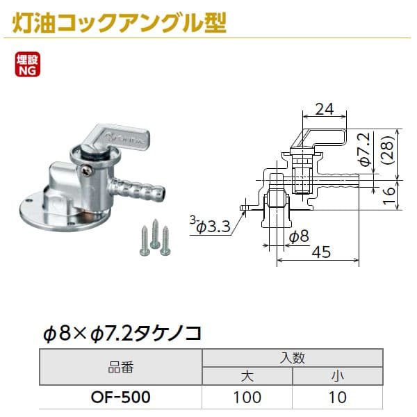 画像2: OF-500【オンダ製作所】灯油コック アングル型　（1個） (2)