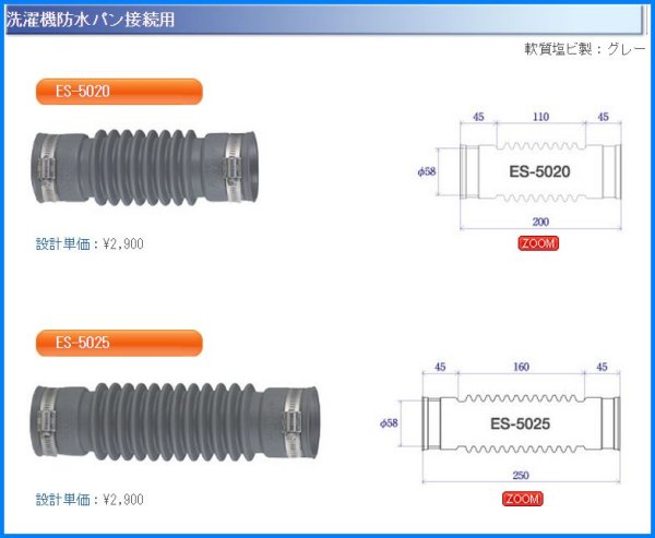 画像2: ES-5020 / ES-5025 ミヤコ イージョイント ( 洗濯機防水パン接続用 )  (2)