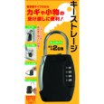 画像2: 丸喜金属 キーボックス キーストレージ 南京錠型 鍵共有 ダイヤル錠 防犯 事務所 不動産管理 物件管理 工事現場 (2)