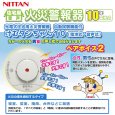 画像3: KRH-1B ニッタン けむタンちゃん 光電式 煙感知器 住宅用火災警報器 10年電池 音声式 (3)