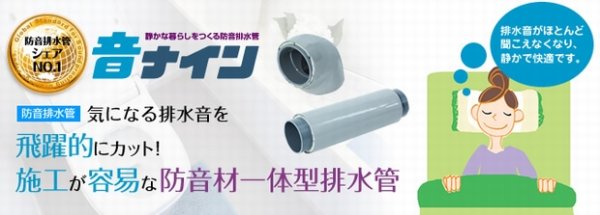 画像3: 【防音材一体型】音ナイン ソケット H-SX100-DS | 排水騒音15dBカット・特許取得の耐久性 (3)
