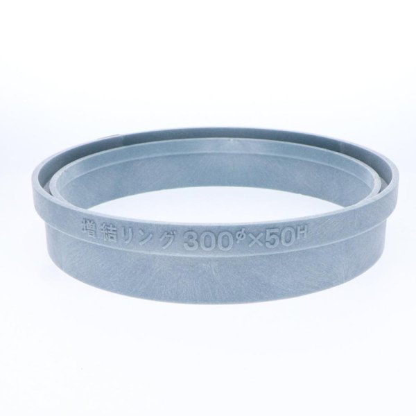 画像1: 積水　増結リング　（アジャスター）　300Ｘ50Ｈ (1)