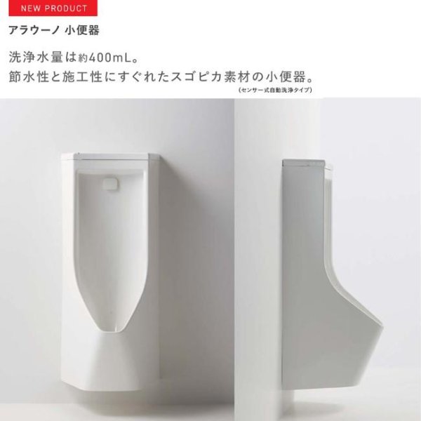 画像2: パナソニック【CH5702WS】アラウーノ 小便器 スゴピカ素材 排水フランジセット同梱 (2)