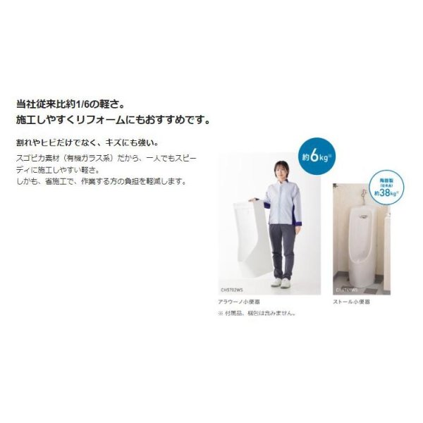 画像6: パナソニック【CH5702WS】アラウーノ 小便器 スゴピカ素材 排水フランジセット同梱 (6)