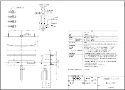 画像2: TEA98S【TOTO】 感知フラッシュバルブ （小便器用露出型）100Ｖ (2)