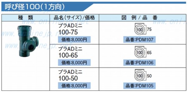 画像3: PDM107/PDM1106/PDM1105【エスロン】耐火プラADミニ継手　プラADミニ　100 （1方向）2個 (3)
