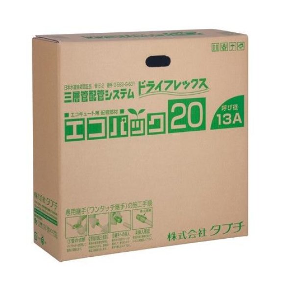画像1: UPC13-10ECO20M　エコパック２０Ｍ  -タブチ：【13A】　エコキュート配管部材 　　 (1)