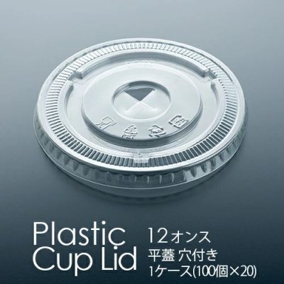 画像2: 尚美堂 フジPカップ蓋12平ストロー穴DF-92 509600 1箱(100個×20本) (2)