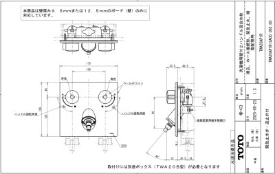 画像1: TWA20AP1R　TOTO　「ピタットくん」壁埋め込みタイプ(樹脂配管用) 緊急止水弁付2ハンドル混合栓 本体カバー部  (1)