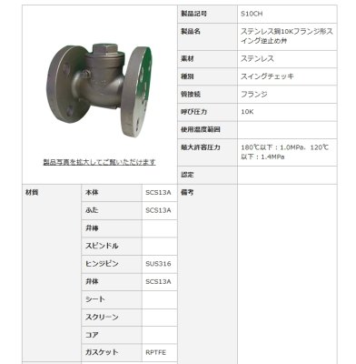 画像2: S10CH　大和バルブ　スイングチェッキ10K　ステンレス　フランジ式 (2)