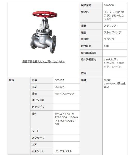 画像2: フランジ形内ねじストップバルブ　ステンレス　外ねじ玉形弁 S10SOH-200 大和バルブ (2)